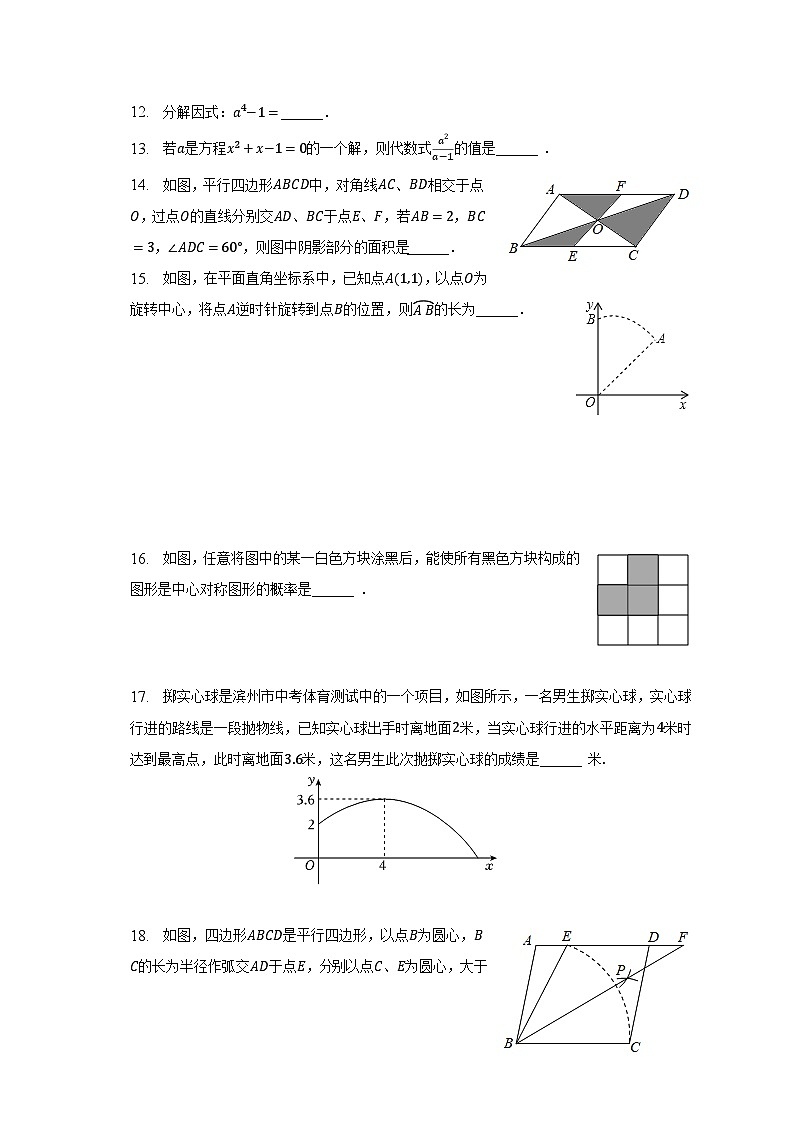 2023年甘肃省陇南市西和县中考数学二模试卷(含解析)03