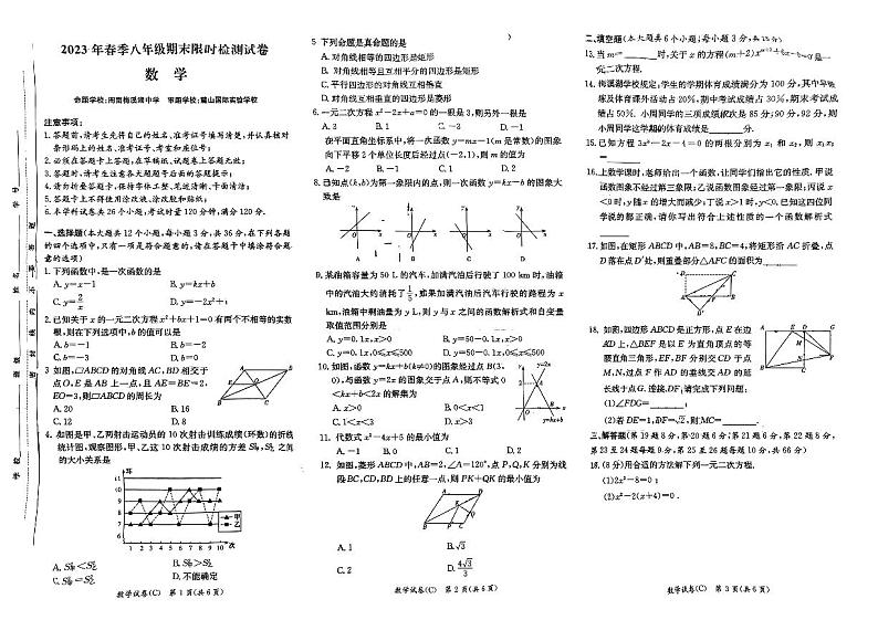 2023年春季长郡集团八年级期末限时检测试卷第1页