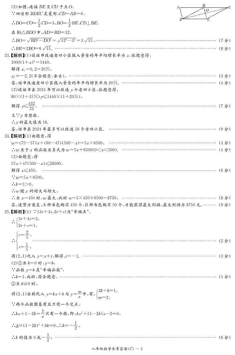 2023年春季长郡集团八年级期末限时检测试卷数学参考答案第2页
