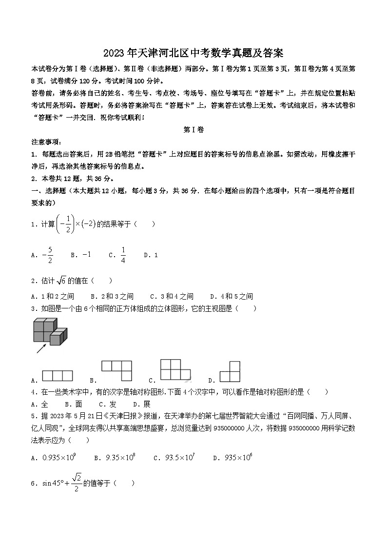 _2023年天津河北区中考数学真题及答案 (1)01