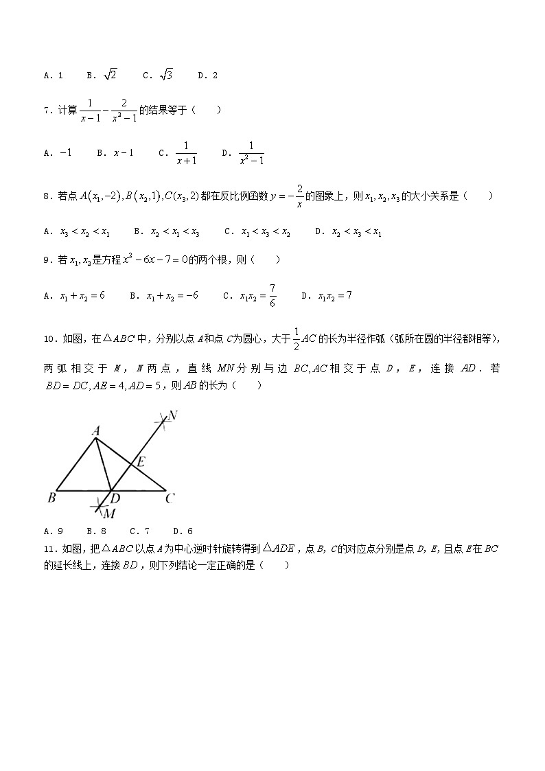 _2023年天津河北区中考数学真题及答案 (1)02