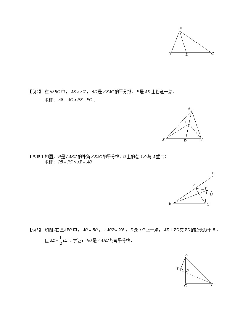 初中数学.全等与几何变换.第09讲学生版第2页