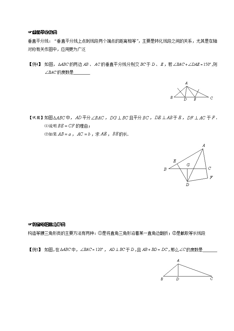 初中数学.全等与几何变换.第09讲学生版第3页