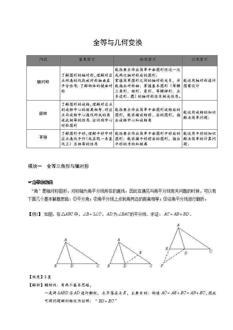 初中数学.全等与几何变换.第09讲教师版第1页