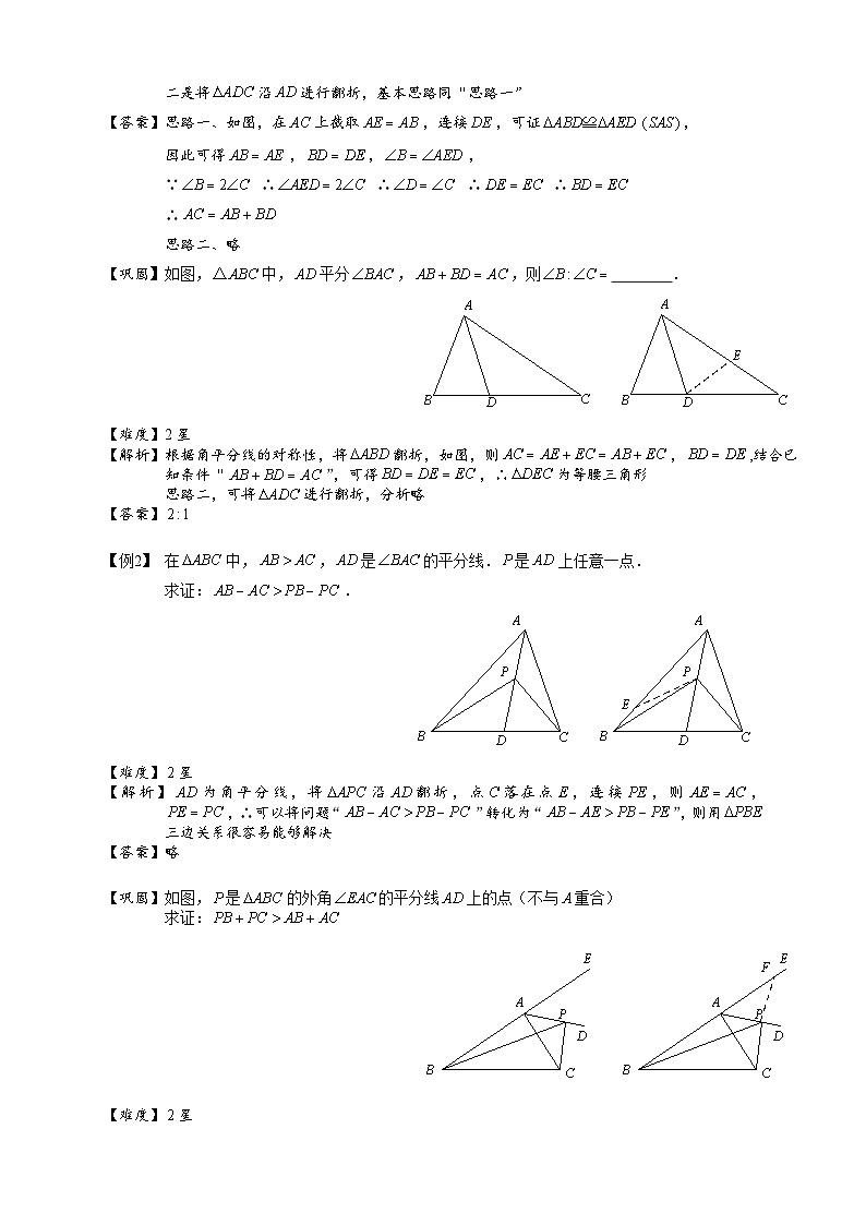 初中数学.全等与几何变换.第09讲教师版第2页