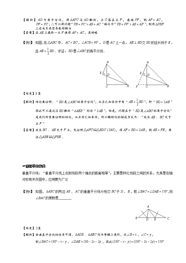 初中数学.全等与几何变换.第09讲教师版第3页