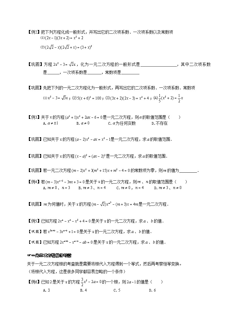 1初中数学.一元二次方程的概念及解法.第01讲 试卷02