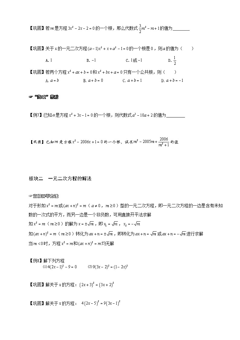 1初中数学.一元二次方程的概念及解法.第01讲 试卷03