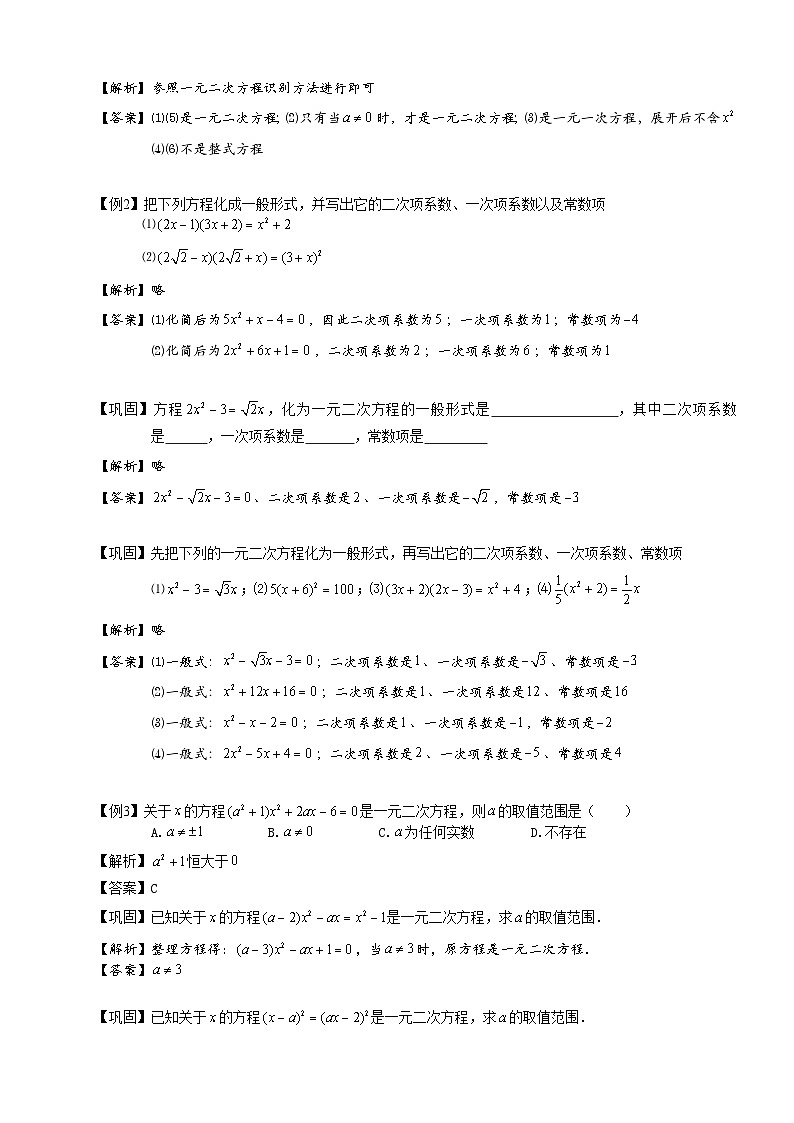 1初中数学.一元二次方程的概念及解法.第01讲 试卷02