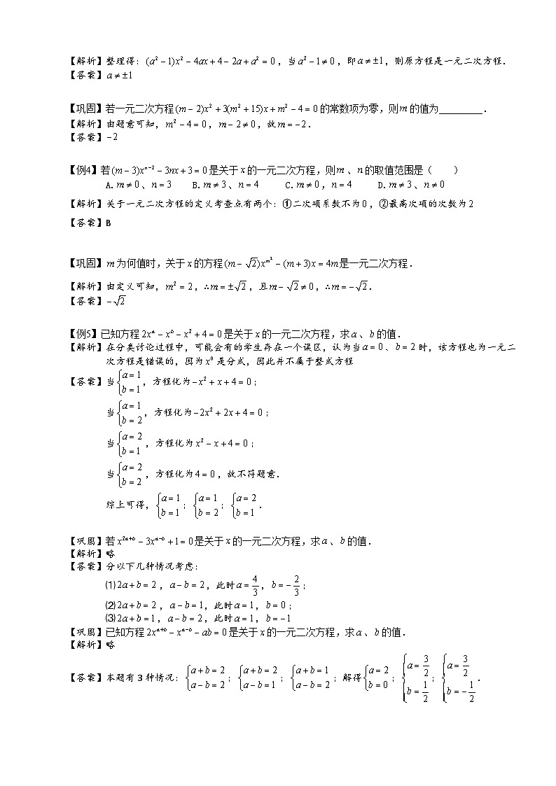 1初中数学.一元二次方程的概念及解法.第01讲 试卷03