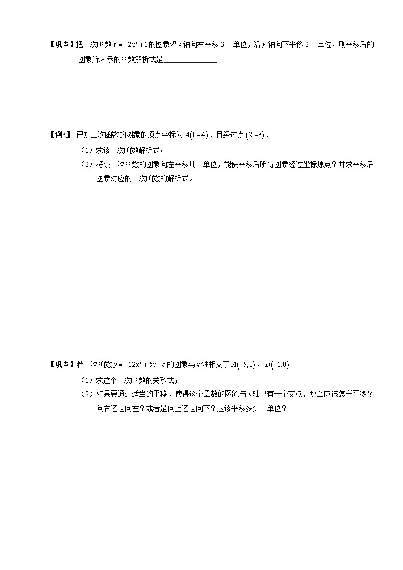 7初中数学.二次函数图象的几何变换.第07讲 试卷03