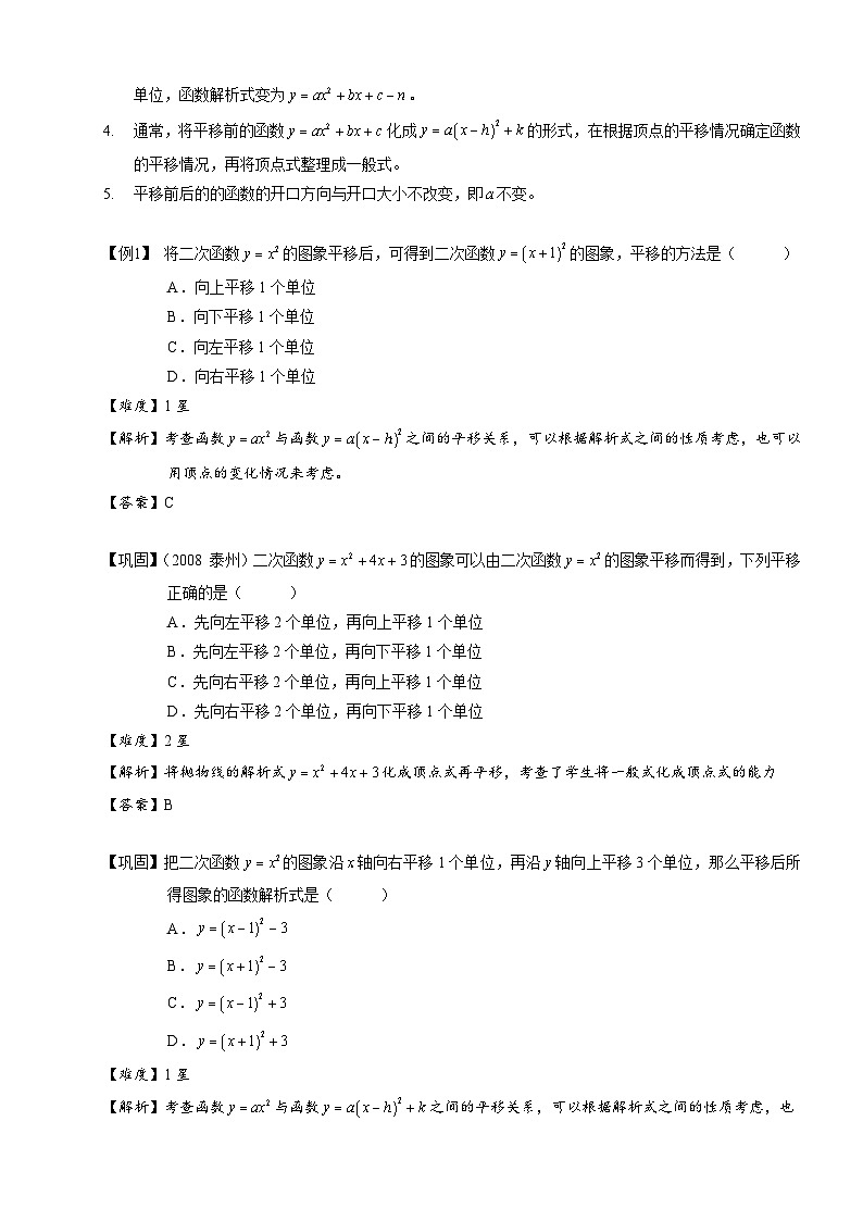 7初中数学.二次函数图象的几何变换.第07讲 试卷02