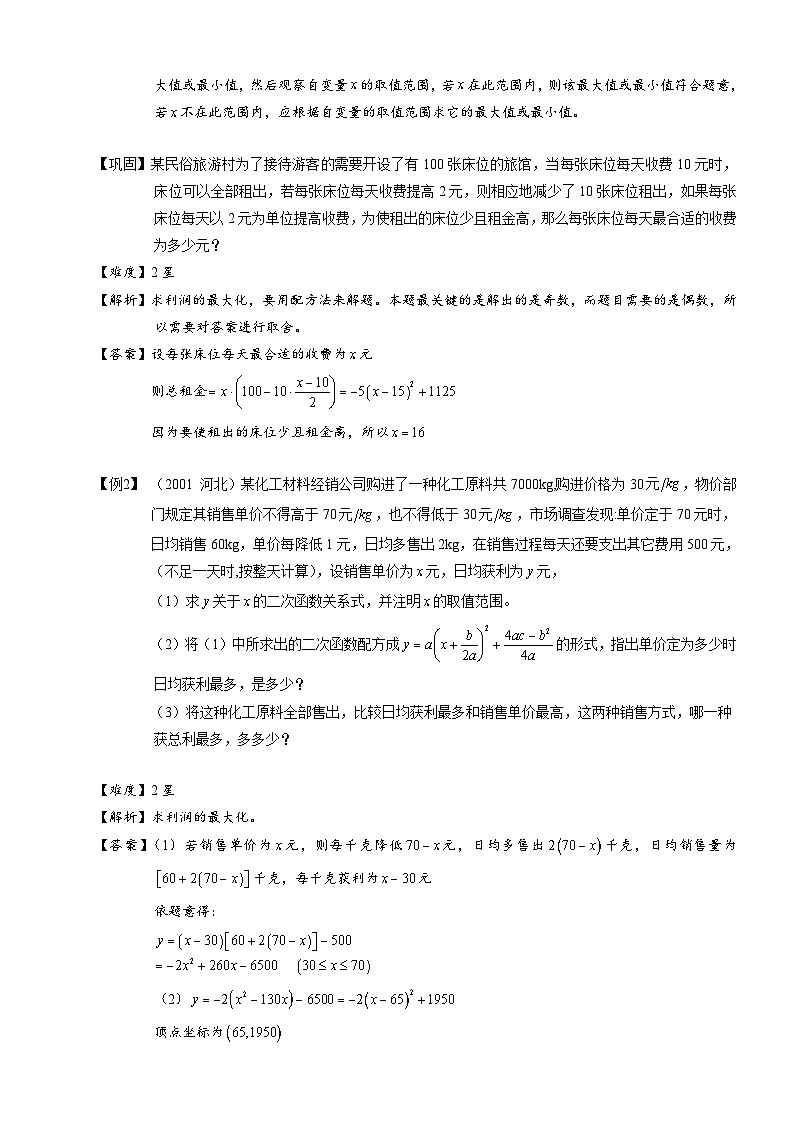 8初中数学.二次函数的应用.第08讲.教师版第2页