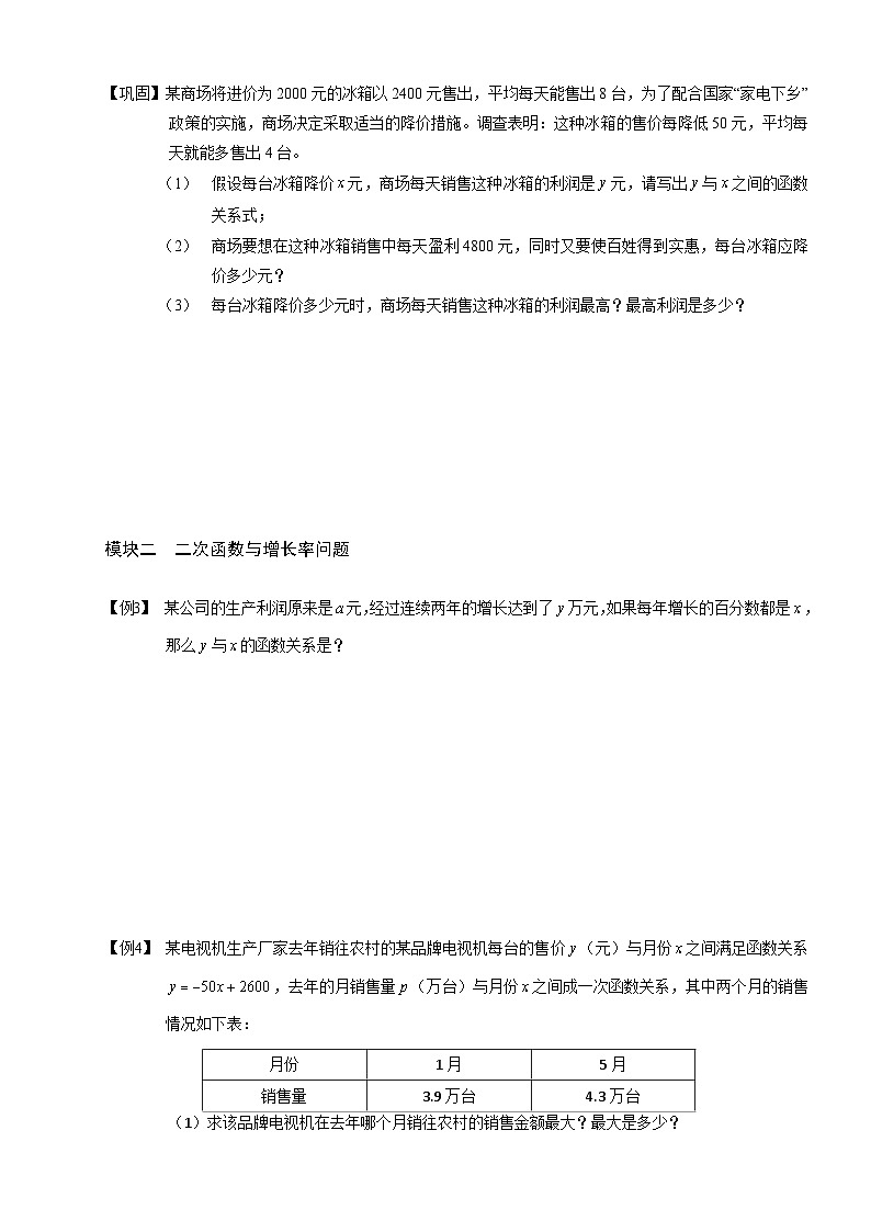 8初中数学.二次函数的应用.第08讲.学生版第3页
