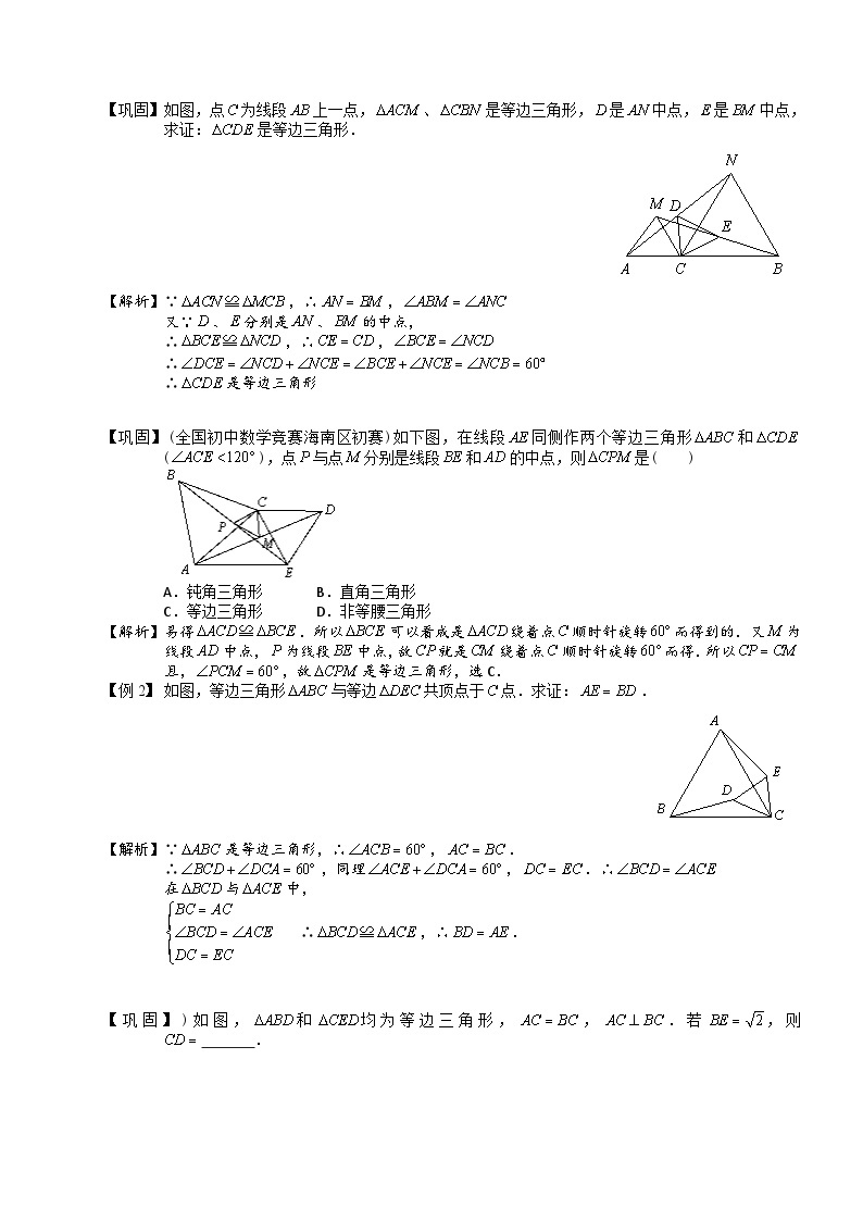 12.初中数学.旋转与中心对称（三）.第12讲 试卷02