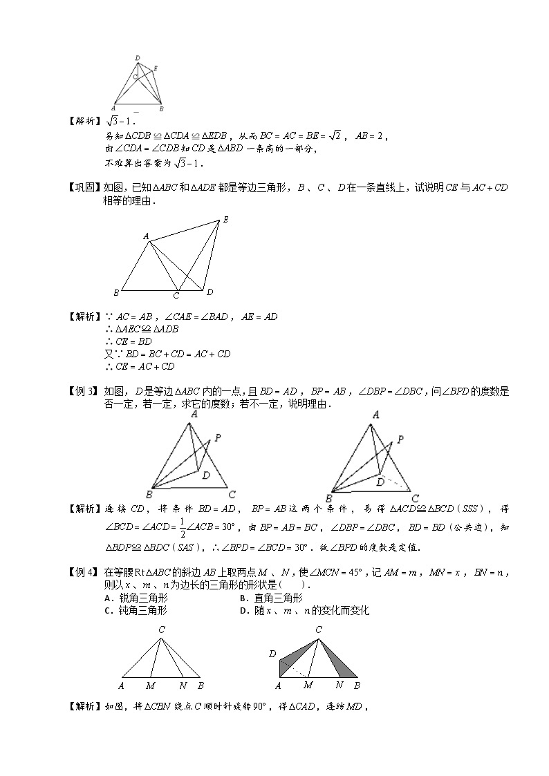 12.初中数学.旋转与中心对称（三）.第12讲 试卷03