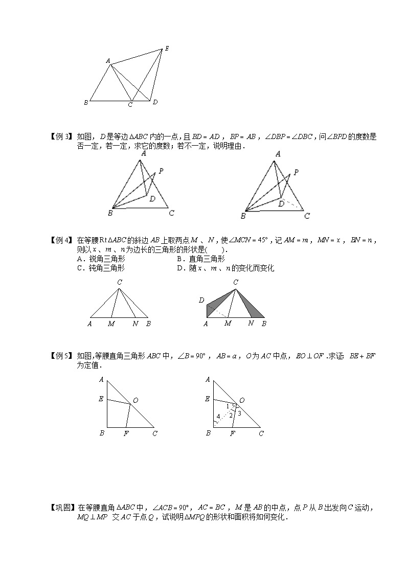 12.初中数学.旋转与中心对称（三）.第12讲 试卷03