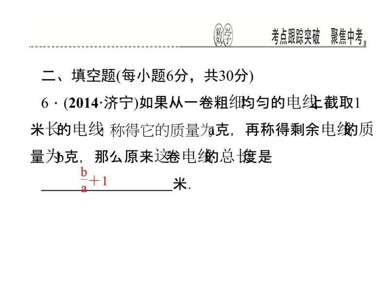 考点跟踪突破4　分式及其运算课件PPT05