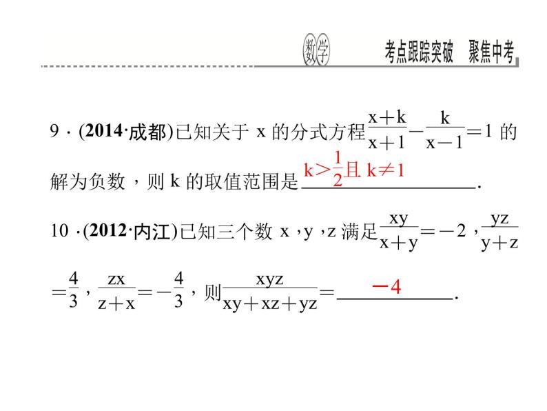 考点跟踪突破4　分式及其运算课件PPT07