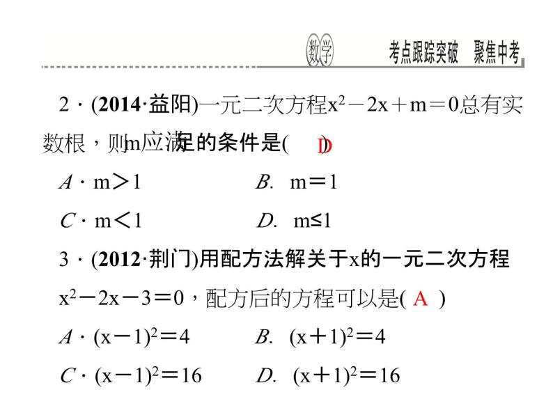 考点跟踪突破7　一元二次方程课件PPT03