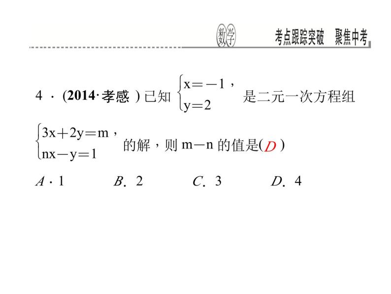 考点跟踪突破6　一次方程与方程组课件PPT04