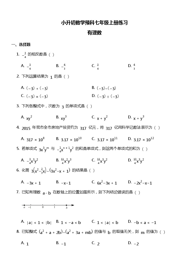 小升初数学预科七年级上册练习《有理数》01