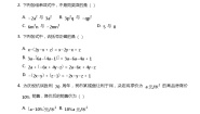 初中数学人教版 (五四制)六年级下册8.2 整式的加减综合训练题