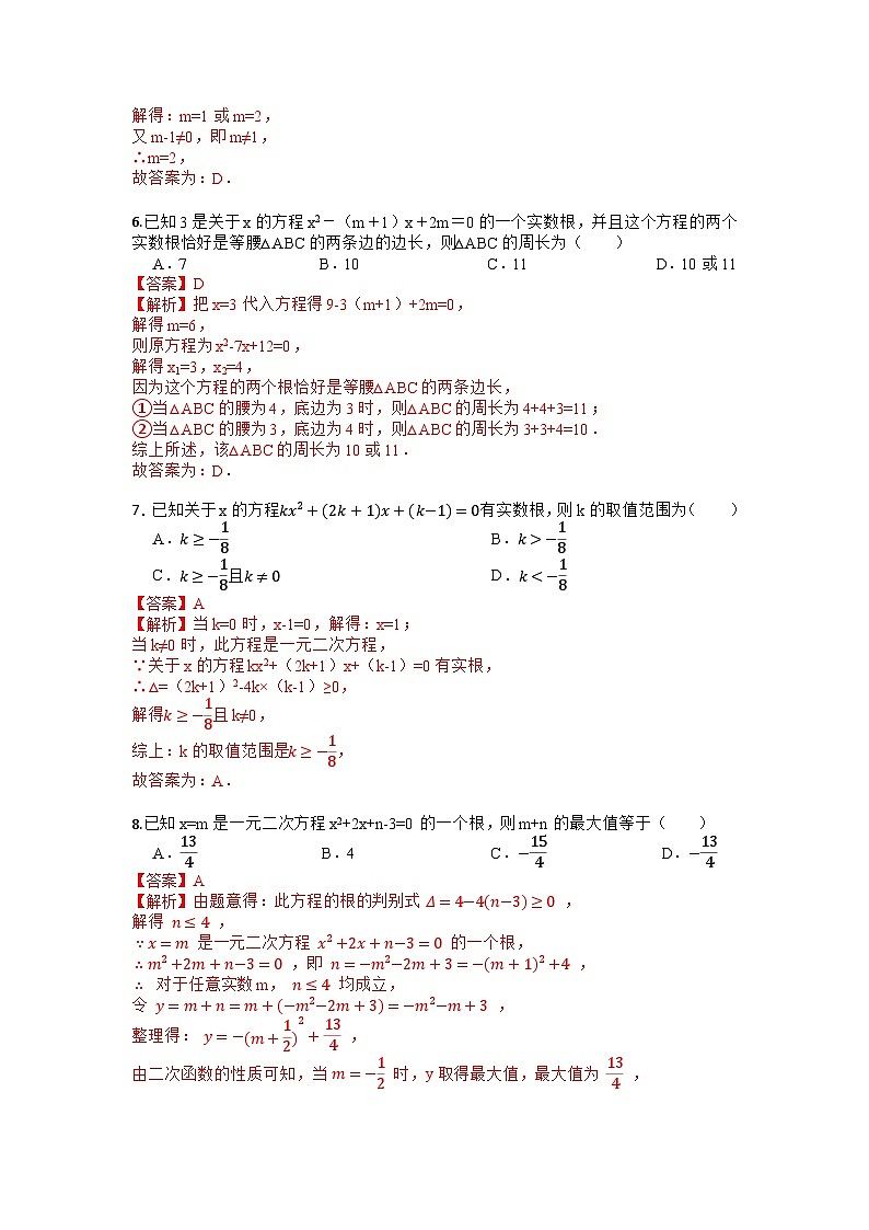 人教版数学 九上 第一章 《一元二次方程》 单元检测卷(困难)02