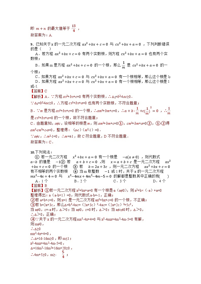 人教版数学 九上 第一章 《一元二次方程》 单元检测卷(困难)03