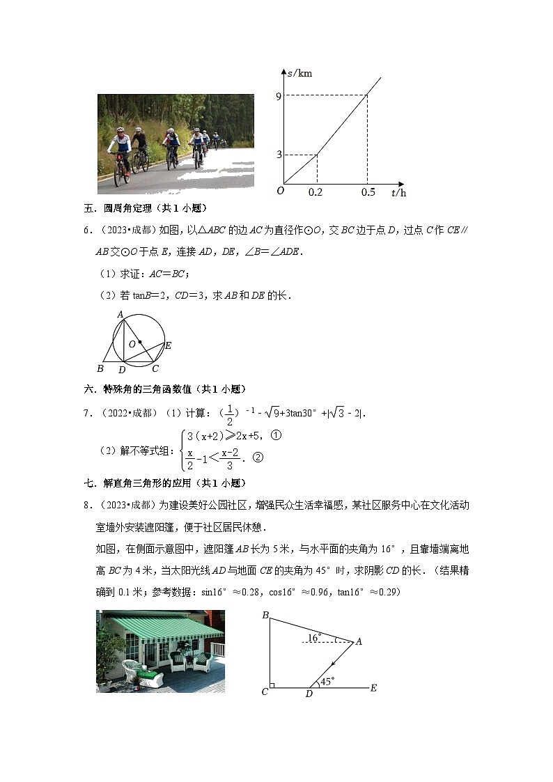 四川省成都市2021-2023三年中考数学真题分类汇编-03解答题(基础题)知识点分类第2页