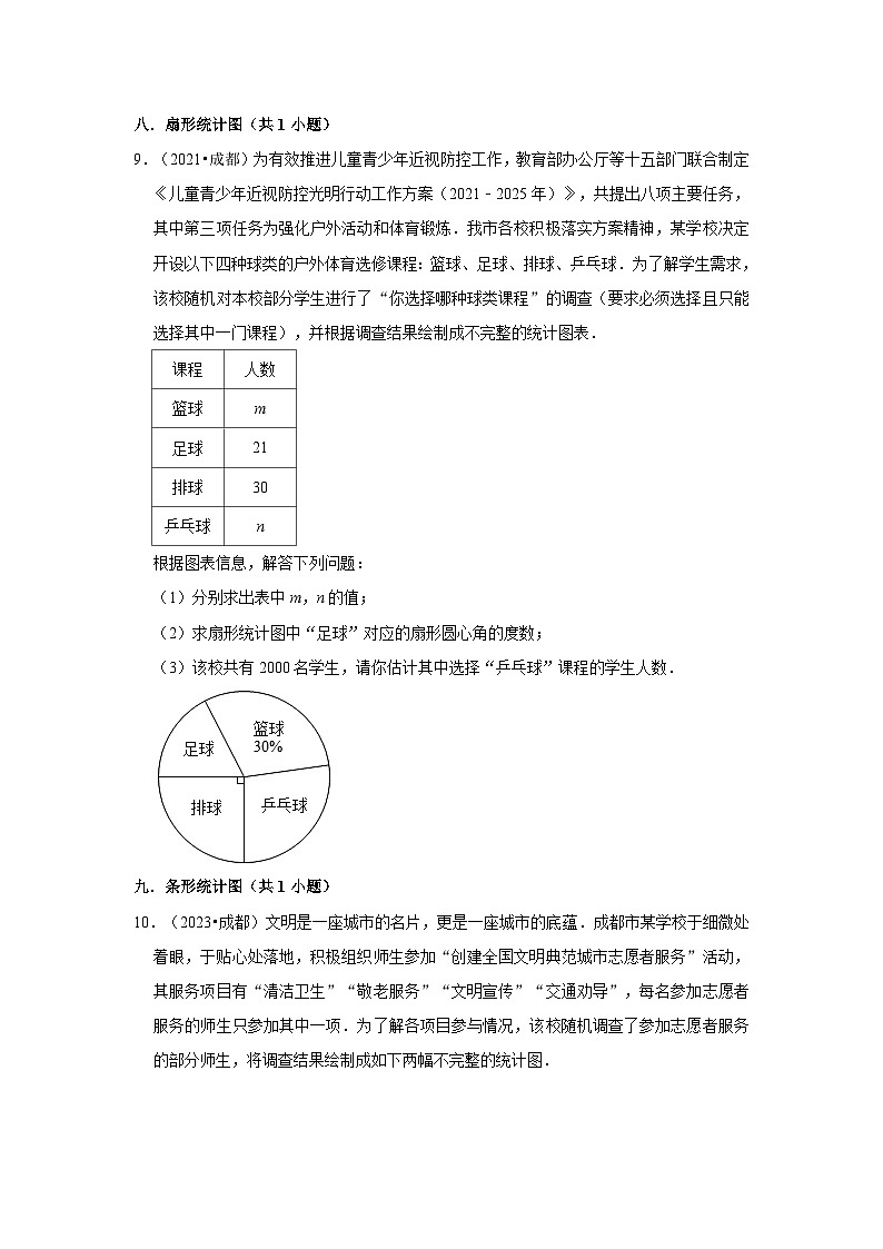 四川省成都市2021-2023三年中考数学真题分类汇编-03解答题(基础题)知识点分类第3页