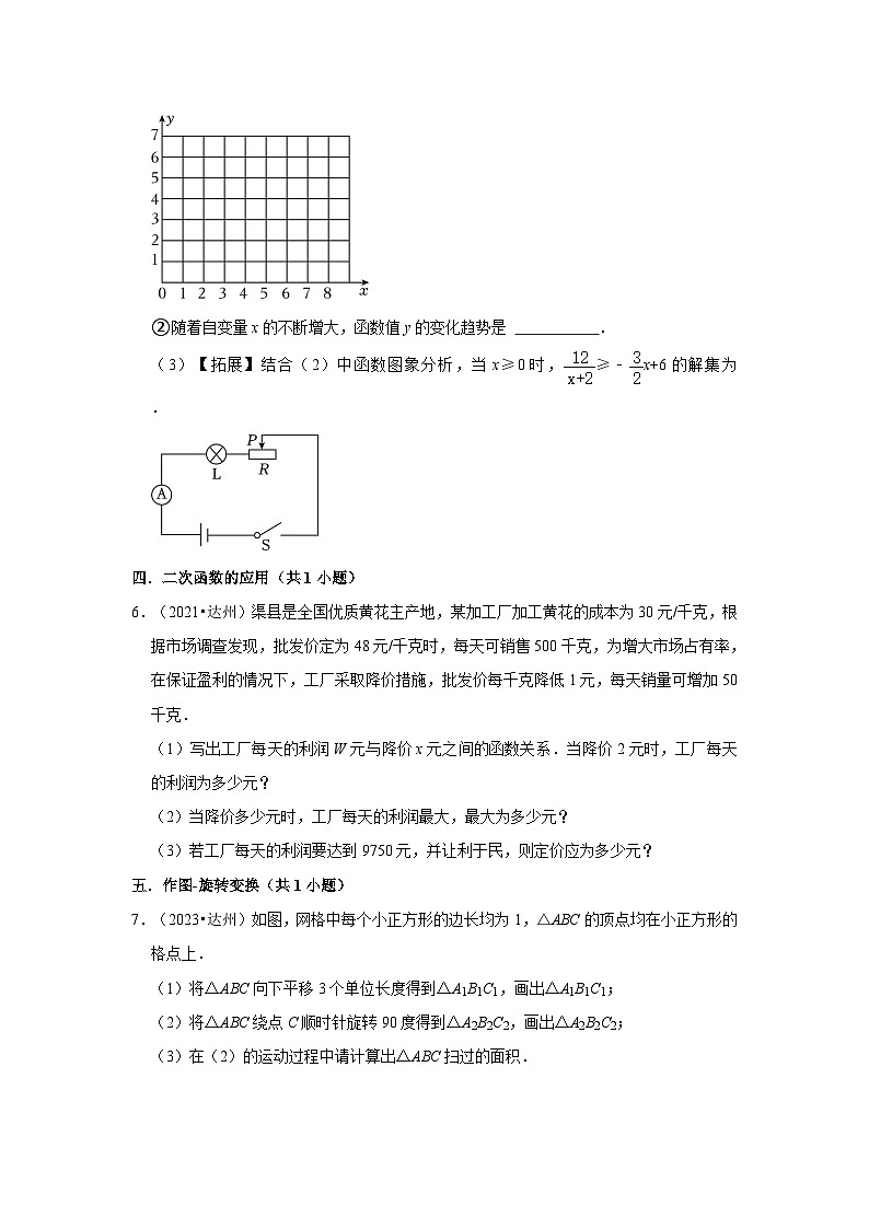 四川省达州市2021-2023三年中考数学真题分类汇编-03解答题(基础题)知识点分类第2页