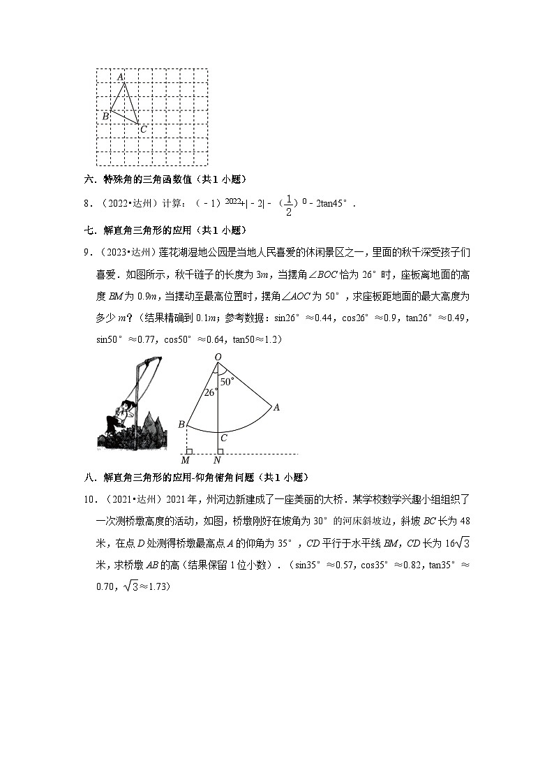 四川省达州市2021-2023三年中考数学真题分类汇编-03解答题(基础题)知识点分类第3页