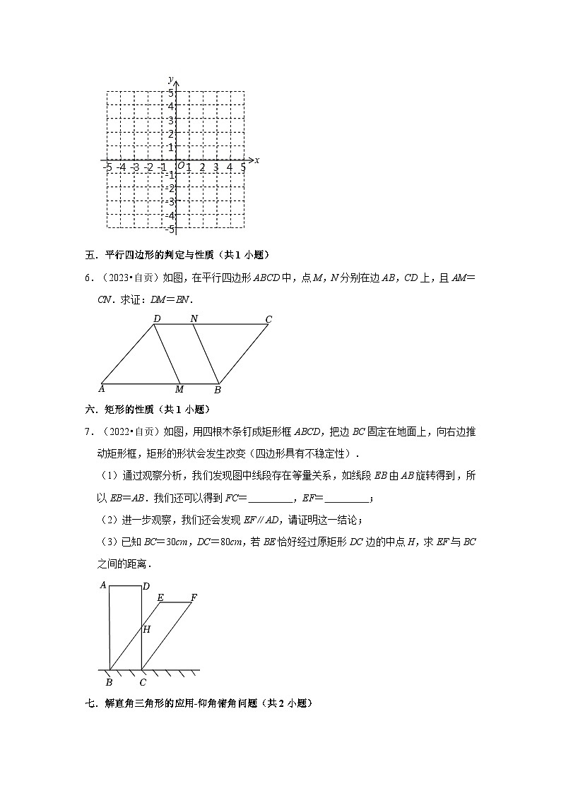 四川省自贡市2021-2023三年中考数学真题分类汇编-03解答题(基础题)知识点分类第2页