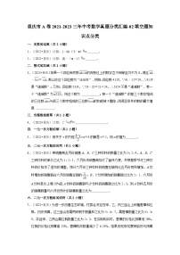 重庆市a卷2021-2023三年中考数学真题分类汇编-02填空题知识点分类
