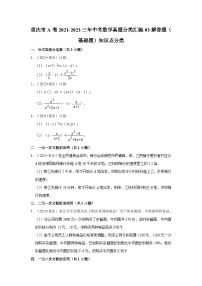 重慶市a卷2021-2023三年中考數(shù)學(xué)真題分類(lèi)匯編-03解答題(基礎(chǔ)題)知識(shí)點(diǎn)分類(lèi)