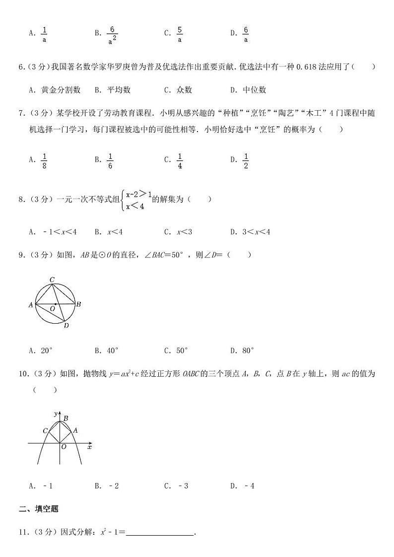 2023年广东省中考数学试卷【附参考答案】第2页