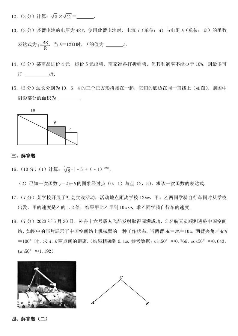 2023年广东省中考数学试卷【附参考答案】第3页