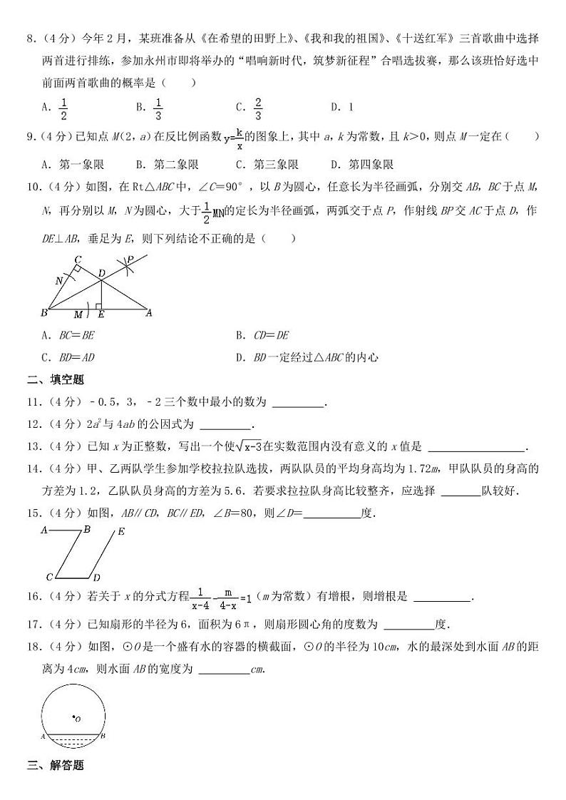 2023年湖南省永州市中考数学试卷【附参考答案】02