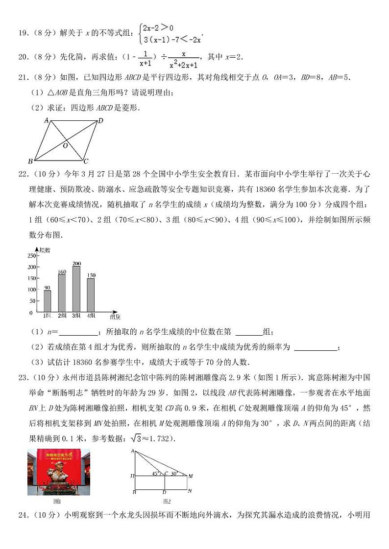 2023年湖南省永州市中考数学试卷【附参考答案】03
