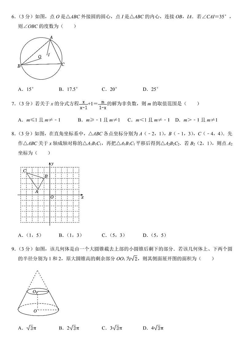 2023年山东省聊城市中考数学试卷【附参考答案】第2页