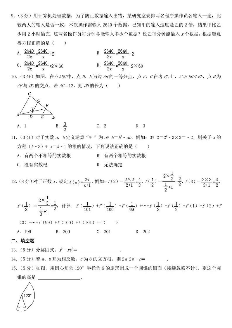 2023年四川省内江市中考数学试卷【附参考答案】第2页
