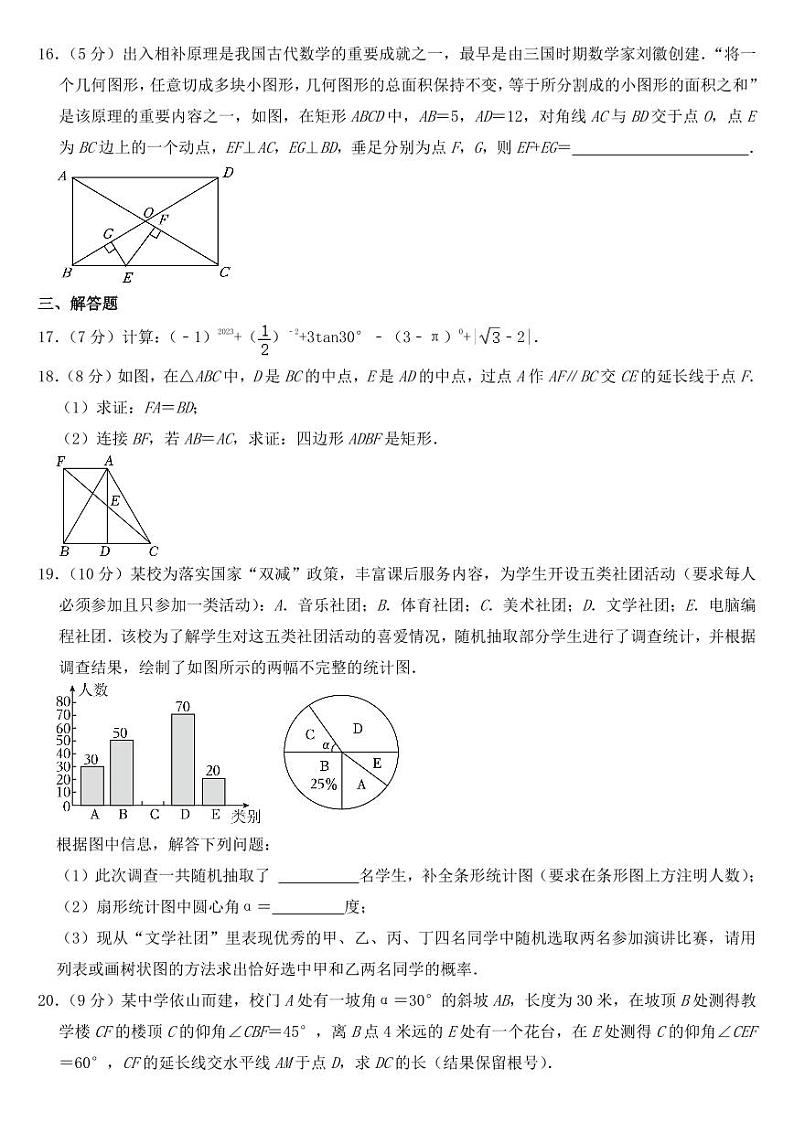 2023年四川省内江市中考数学试卷【附参考答案】第3页