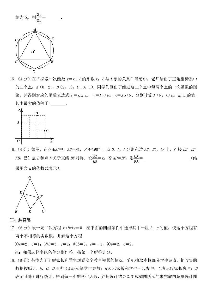 2023年浙江省杭州市中考数学试卷【附参考答案】第3页