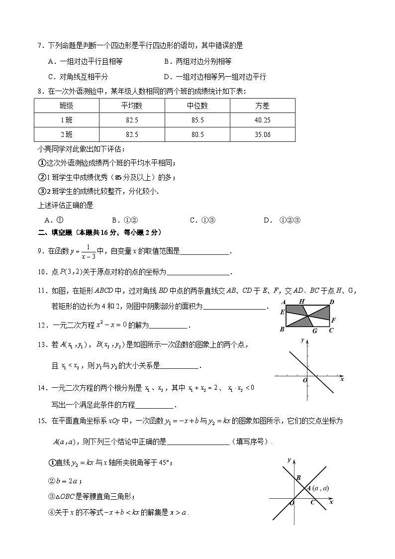 2022-2023门头沟区八年级第二学期期末数学试卷 (无答案)第2页