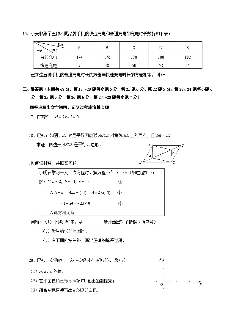 2022-2023门头沟区八年级第二学期期末数学试卷 (无答案)第3页