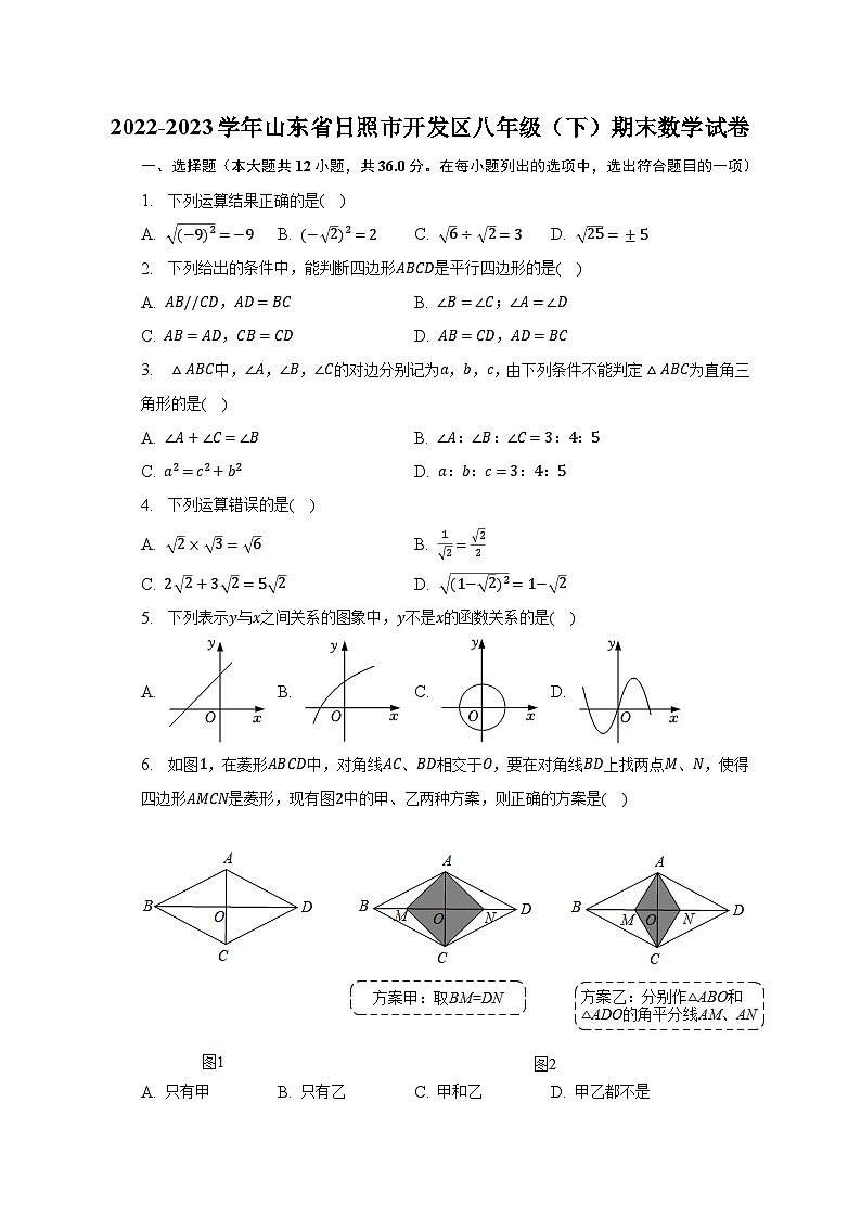 2022-2023学年山东省日照市开发区八年级(下)期末数学试卷(含解析 )01