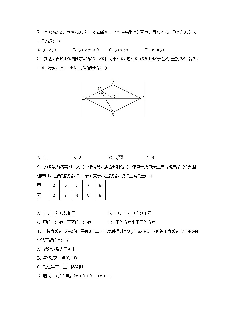 2022-2023学年山东省日照市开发区八年级(下)期末数学试卷(含解析 )02