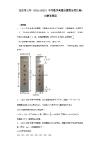 北京市三年（2021-2023）中考数学真题分题型分类汇编-03解答题②