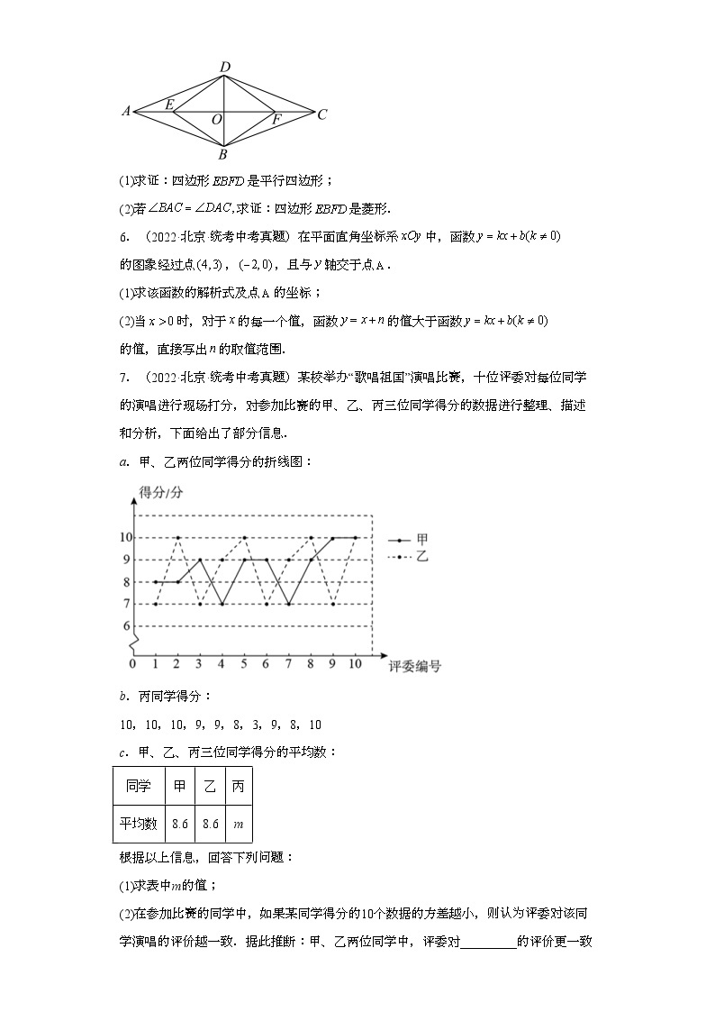 北京市三年（2021-2023）中考数学真题分题型分类汇编-03解答题②03